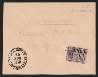 1878(87) (25 Nov) Vesyegonsk Zemstvo (Tver Province), Cover from district to Lyubegoshch (Vesyegonsk district), franked with 5k (Vesyegonsk), canceled by black "ОПЛОЧЕНО" - "PAID" and on front circular "ВЕСЬЕГОНСКЪ / ЗЕМ. ПОЧТА / ТВЕРСКОЙ ГУБ." Vesyegonsk zemstvo postmark. Postmark date error, likely 1887