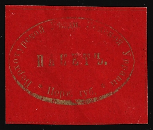 Verkhoturye Zemstvo, Official Mail Seal, Postal Label
