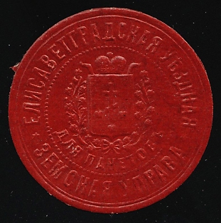 Yelisavetgrad Zemstvo, Official Mail Seal, Postal Label