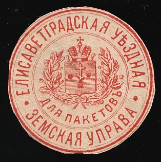 Yelisavetgrad Zemstvo, Official Mail Seal, Postal Label