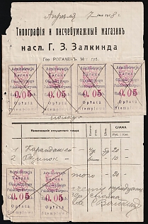 1918 Polish I Corps in Russia, Poland, Commercial invoice franked with Revenue Stamps
