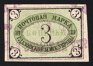 1887 3k Glazov Zemstvo, Imperforate, #SG2 Violet Oval Datestamp