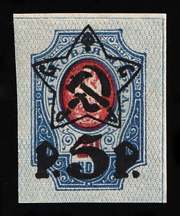 1922 5r Russia, RSFSR, Typography Overprint