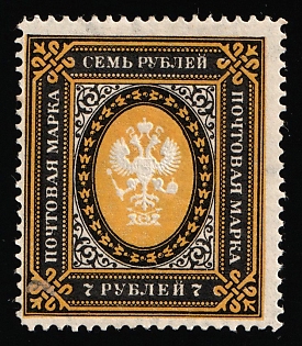 1902 7r Russian Empire, Russia, Vertical Watermark, Perforation 13.25
