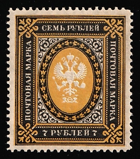 1902 7r Russian Empire, Russia, Vertical Watermark, Perforation 13.25