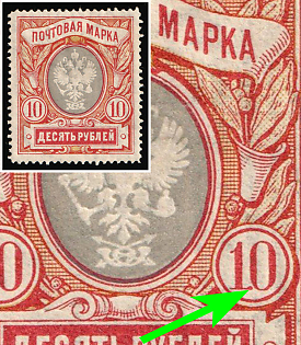 1906 10r Russian Empire, Russia, Vertical Watermark, Perforation 13.25, Dot between '1' and '0' of Right Denomination