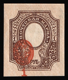1917 1r Russian Empire, Russia, Strongly SHIFTED Center