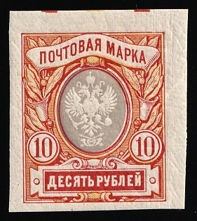 1917 10r Russian Empire, Russia