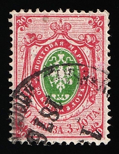 1868 30k Russian Empire, Russia, Vertical Watermark, Perforation 14.5x15
