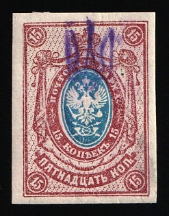 1918 15k Kiev (Kyiv) Type 1, Ukrainian Tridents, Ukraine, Signed