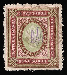 1918 3.5r Kiev (Kyiv) Type 1, Ukrainian Tridents, Ukraine, Readable Postmark, Signed