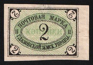 1888 2k Glazov Zemstvo, Imperforate, Margin
