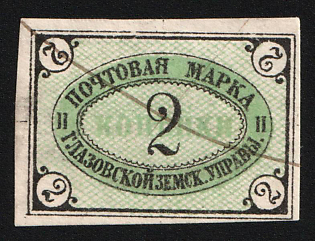 1888 2k Glazov Zemstvo, Imperforate, #RG1 Pen Cancel