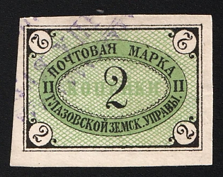 1891 2k Glazov Zemstvo, Imperforate, Type 1, #SG5 Violet Oval Datestamp
