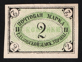 1892 2k Glazov Zemstvo, Imperforate, Type 2