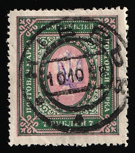 1918 KIEV Postmark, 7r Kiev (Kyiv) Type 1, Ukrainian Tridents, Ukraine, Signed