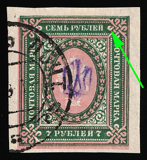1918 7r Kiev (Kyiv) Type 1, Ukrainian Tridents, Ukraine, Readable Postmark, SHIFTED Pink