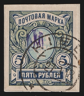1918 KIEV Postmark, 5r Kiev (Kyiv) Type 1 on piece, Ukrainian Tridents, Ukraine, Signed