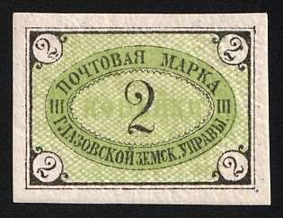 1896 2k Glazov Zemstvo, Imperforate, Type 1