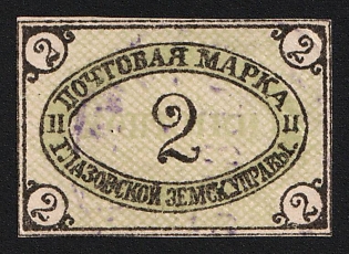 1898 2k Glazov Zemstvo, Imperforate, Type b, Violet Cancellation, Signed