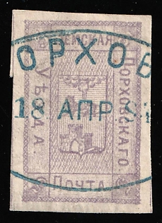 1876-83 5k Porkhov Zemstvo, Postmark SHG2, Imperforate, Gray-blue Oval Datestamp Cancellation '18 Apr 1884'