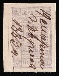 1876-83 5k Porkhov Zemstvo, Imperforate, Pen Cancellation '19 Mar 1883'