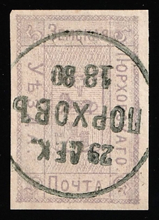 1876-83 5k Porkhov Zemstvo, Postmark SHG1, Imperforate, Circular Datestamp Cancellation '29 Dec 1880'