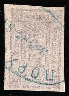 1876-83 5k Porkhov Zemstvo, Postmark SHG2, Imperforate, Gray-blue Oval Datestamp Cancellation '3 Oct 1884'