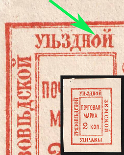 1880 2k Gryazovets Zemstvo, Imperforate, Defective 'О' in 'УЉЗДНОЙ'