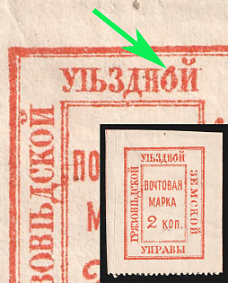 1880 2k Gryazovets Zemstvo, Partially Perforated, Defective 'О' in 'УЉЗДНОЙ'
