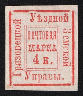 1881 4k Gryazovets Zemstvo, Imperforate, Type 6