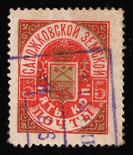 1891 5k Sapozhok Zemstvo, Postmark SHG1, Violet Rectangular Datestamp Cancellation