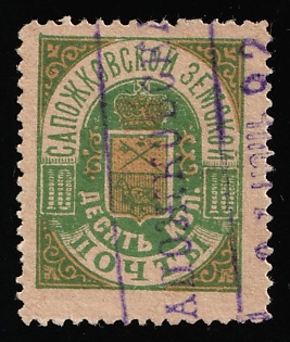 1891 10k Sapozhok Zemstvo, Postmark SHG1, Violet Rectangular Datestamp Cancellation