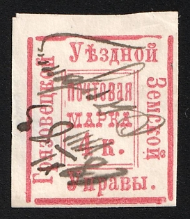 1882 4k Gryazovets Zemstvo, Imperforate, Type 6, #RG2 Pen Cancel