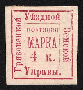 1884 4k Gryazovets Zemstvo, Imperforate, Type 2