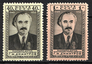1950 Anniversary of the Death of Dimitrov, Soviet Union, USSR, Russia, Complete Set