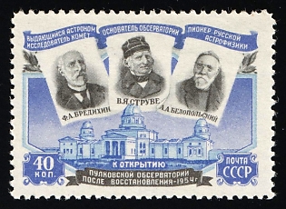 1954 40k The Restoration of the Pulkov Observatory, Soviet Union, USSR, Russia, Complete Set