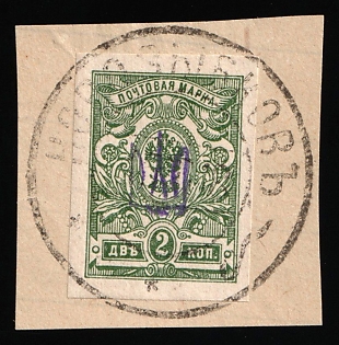 1918 NOVOZYBKOV Postmark, 2k Kiev (Kyiv) Type 1 on piece, Ukrainian Tridents, Ukraine, Signed
