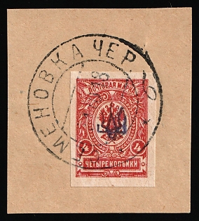 1918 SEMENOVKA Postmark, 4k Kiev (Kyiv) Type 1 on piece, Ukrainian Tridents, Ukraine, Signed
