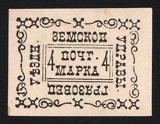 1889 4k Gryazovets Zemstvo, Imperforate, Type 1