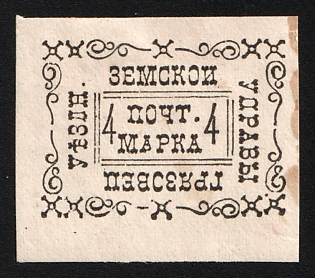 1889 4k Gryazovets Zemstvo, Imperforate, Type 4