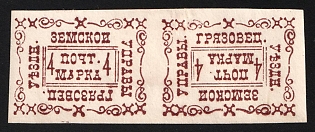 1889 4k Gryazovets Zemstvo, Imperforate Tete-beche Horizontal Pair, Types 4+2