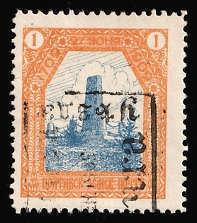 1909 1k Poltava Zemstvo, Rectangular Datestamp Cancellation