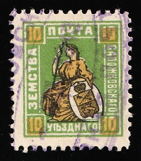 1909 10k Sapozhok Zemstvo, Violet Oval Datestamp Cancellation