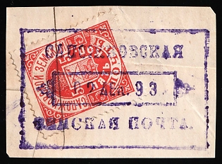 1890 5k on piece Sapozhok Zemstvo, Postmark SHG1, Pen and Violet Rectangular Datestamp Cancellations '2 Dec 1893'