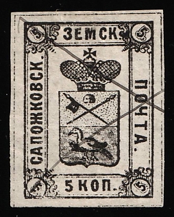 1870 5k Sapozhok Zemstvo, Imperforate, Pen Cancellation