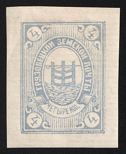 1891 4k Gryazovets Zemstvo, Imperforate, Horizontal Watermark
