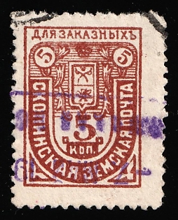 1910-14 5k Skopin Zemstvo, Violet Rectangular Datestamp Cancellation