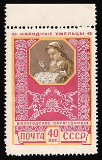 1957 Top margin "Vologda Lace Maker" stamp, Line Perf. 12.5 instead of Comb Perf. 12x12.5