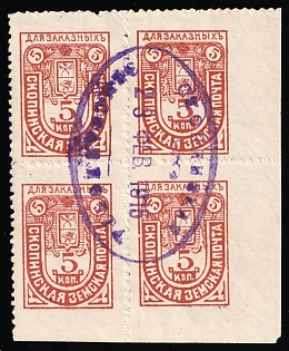 1910-14 5k Skopin Zemstvo, Postmark SHG5, Block of four, Violet Oval Datestamp Cancellation '23 Feb 1915', Missing perforation at the bottom and on the right